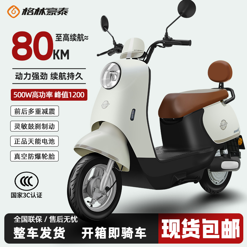 格林豪泰新款电动摩托车家庭代步60V接娃户外电摩电瓶车