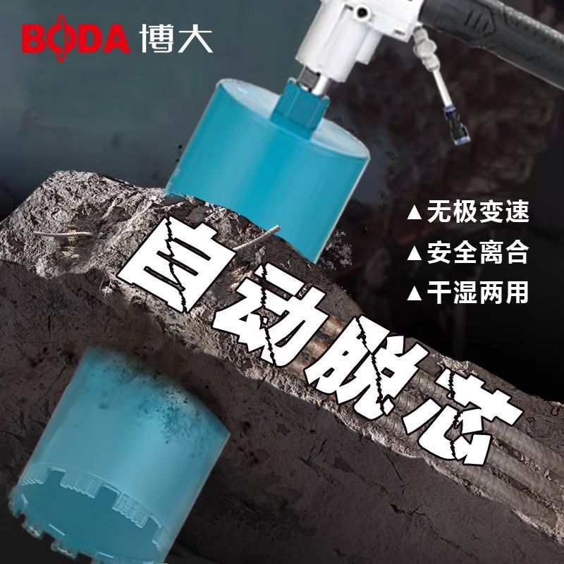 博大178无刷水钻机自动脱芯空调油烟机新风混凝土