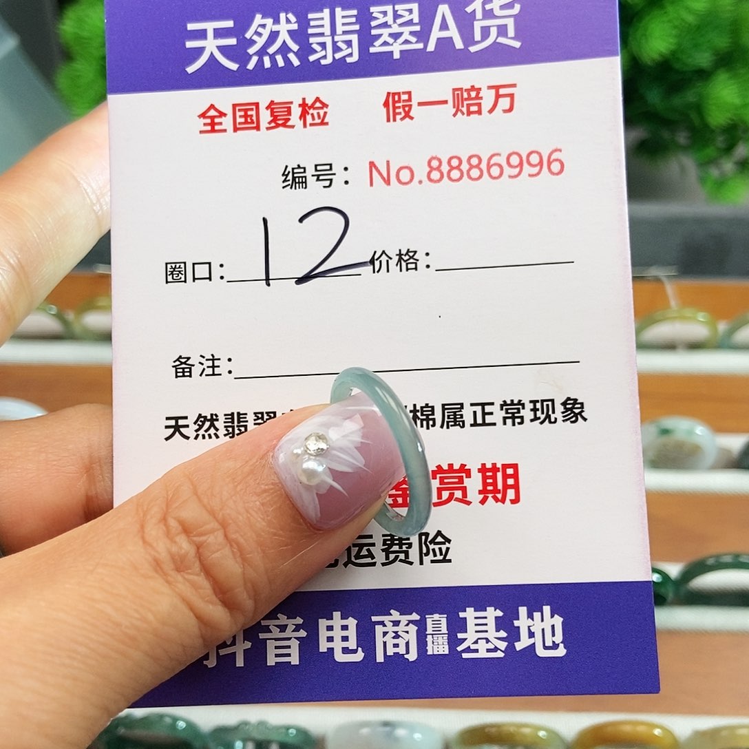 翡翠戒圈未镶嵌6996......