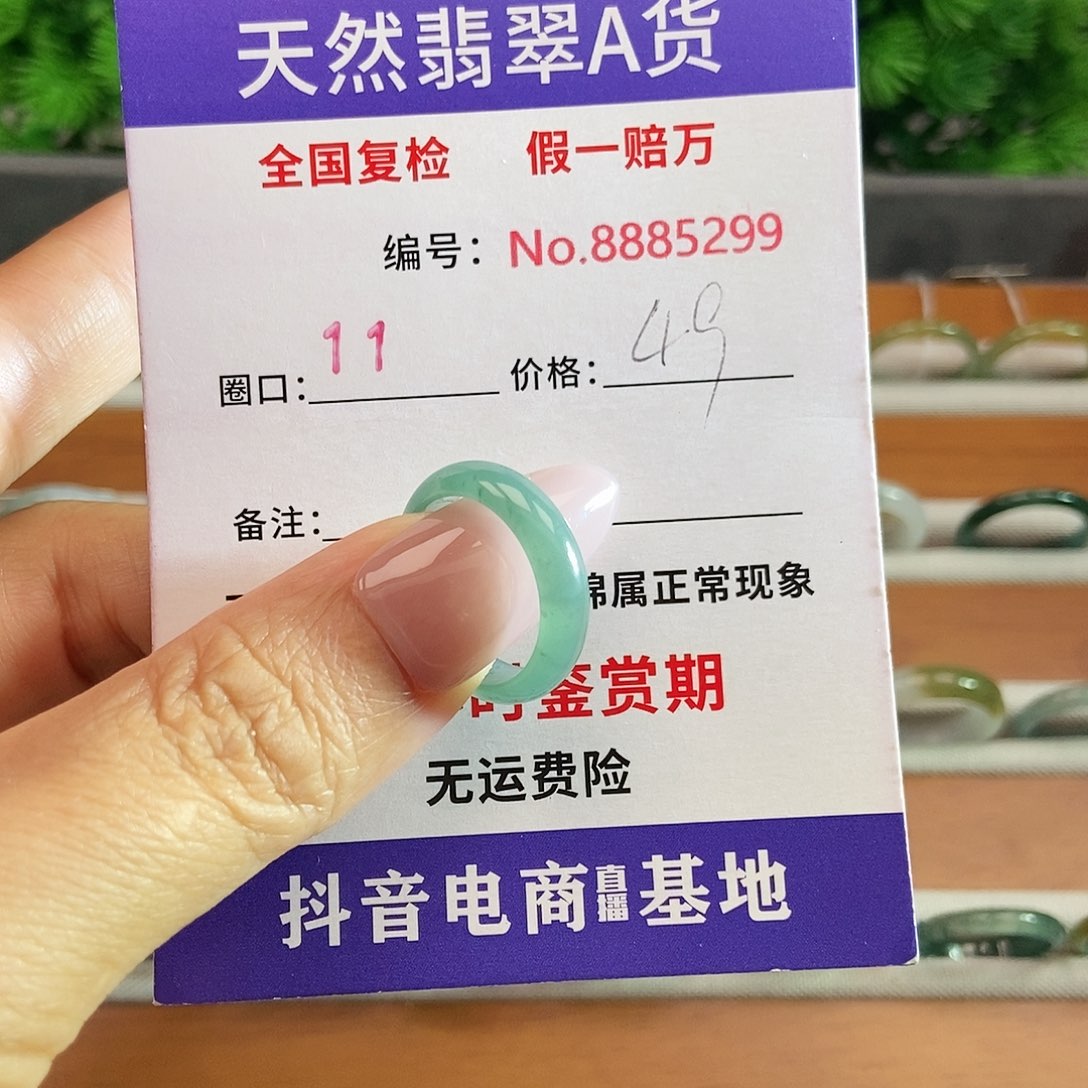 翡翠戒圈未镶嵌5299......