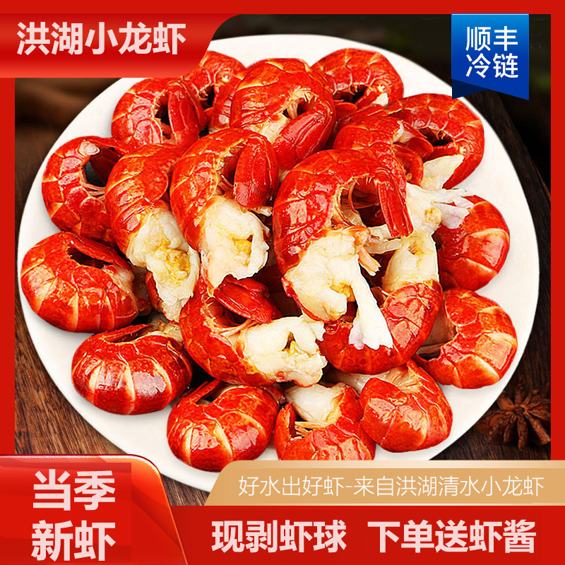 洪湖小龙虾单冻虾尾 3包 5包 当季新虾现剥虾球 300g/包 赠虾酱