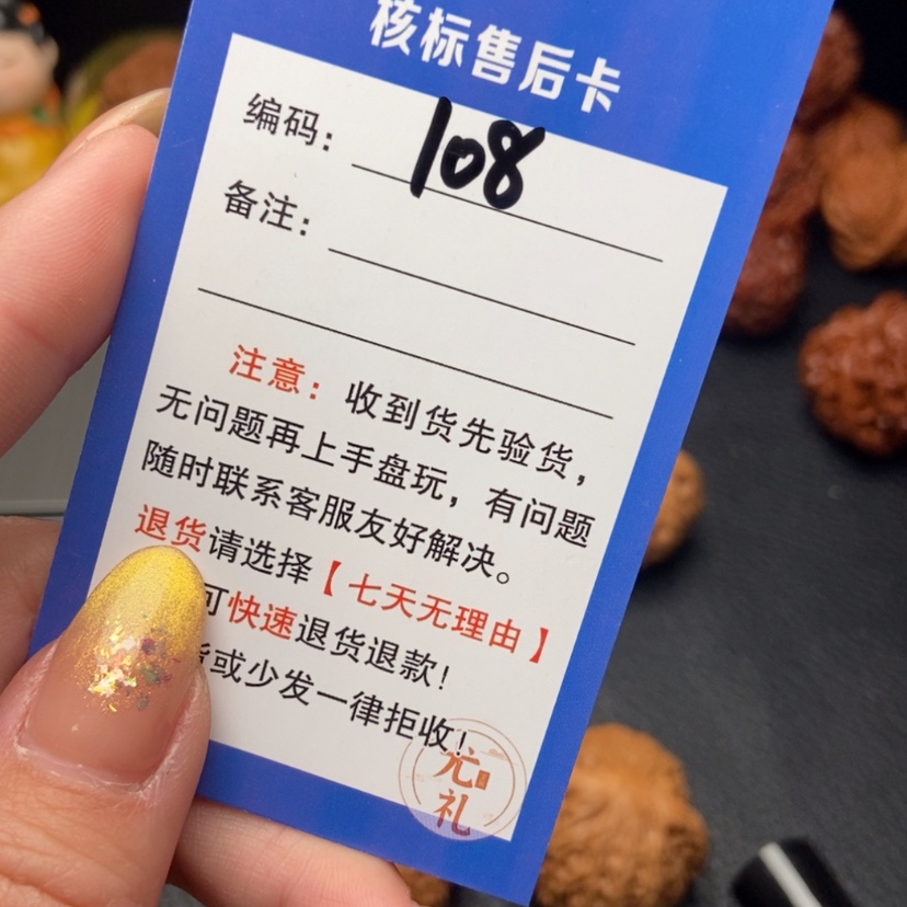 【闪购商品】文玩核桃吊坠40铁锤108