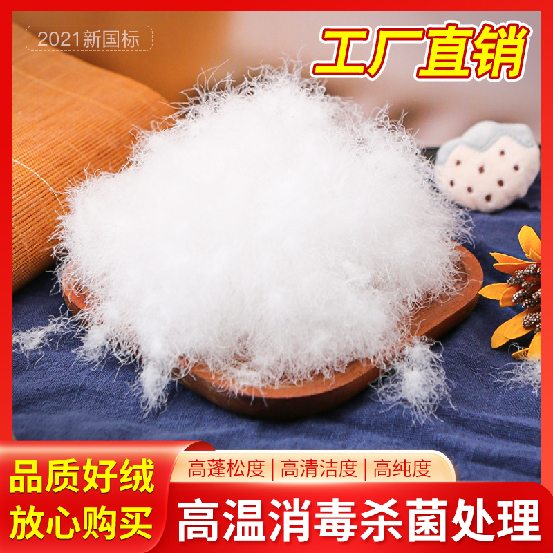 新标散装羽绒90大朵白鸭白鹅95白鸭羽绒服羽绒被夏凉被原料填充物