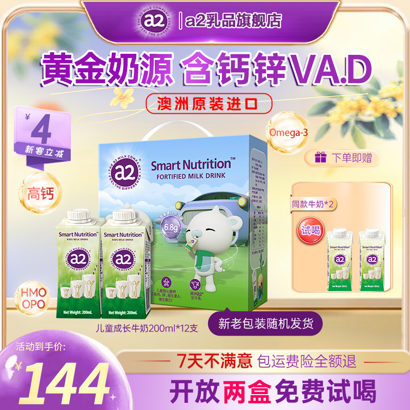 【拍12赠2】a2澳洲进口含A2型蛋白高品质营养儿童成长牛奶12盒