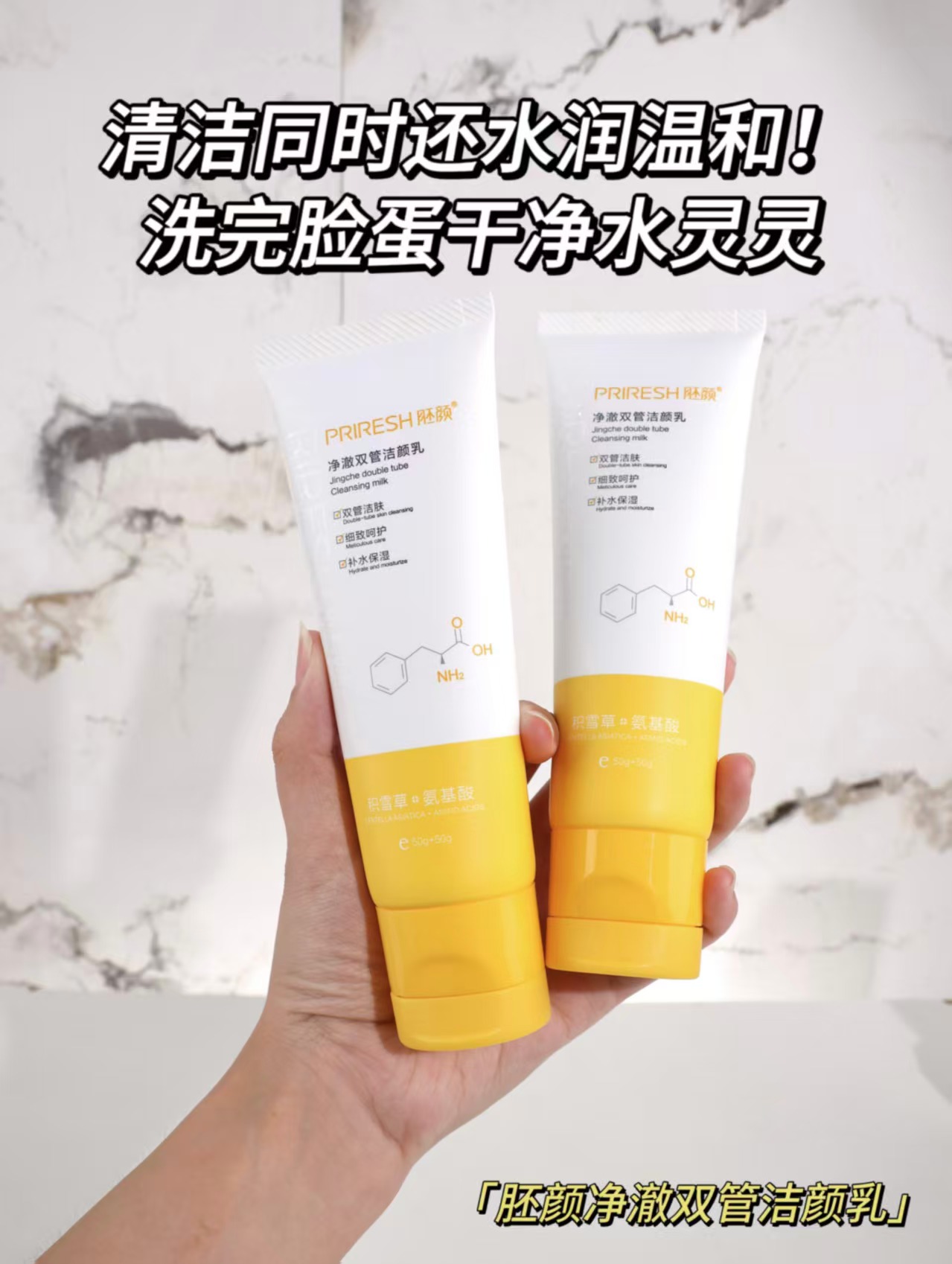 清洁控油洗卸二合一保湿祛痘去黑头草本氨基酸洁面乳