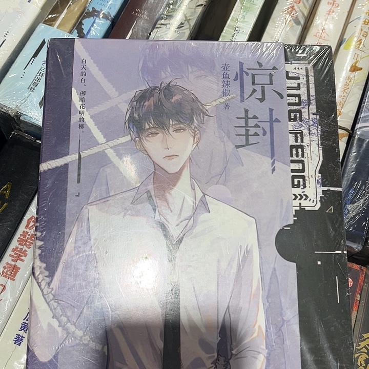 惊封全新1.2.3五本带周边