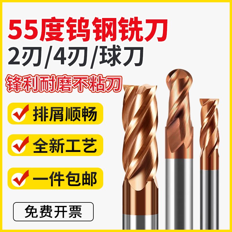 55度钨钢铣刀两刃四刃球刀螺旋立铣刀平底加长铣刀长款乌钢硬质CN