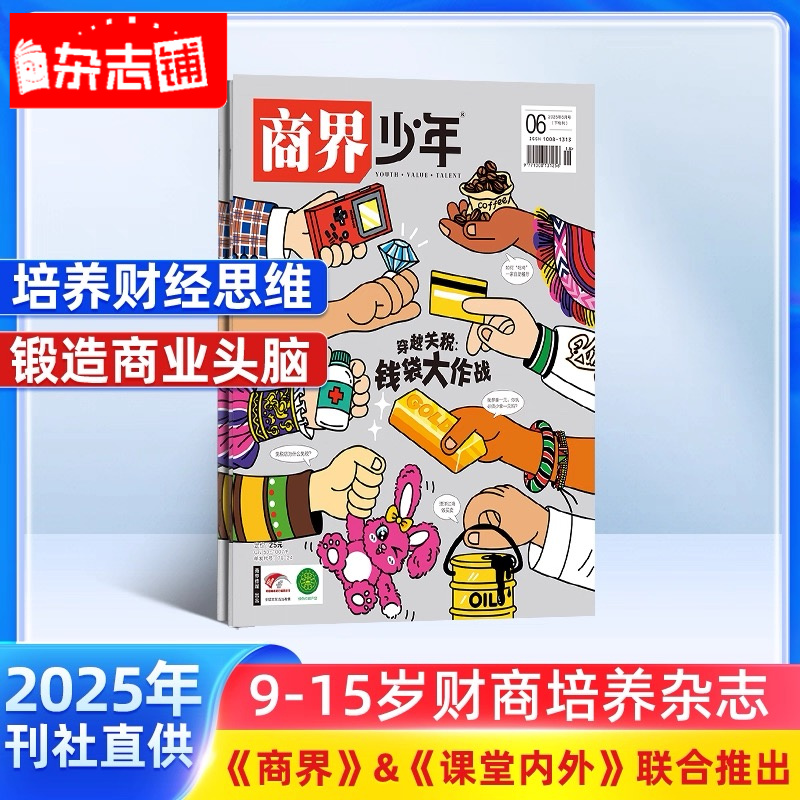 商界少年 杂志订阅 9-15岁青少年财商启蒙 每月中旬发货