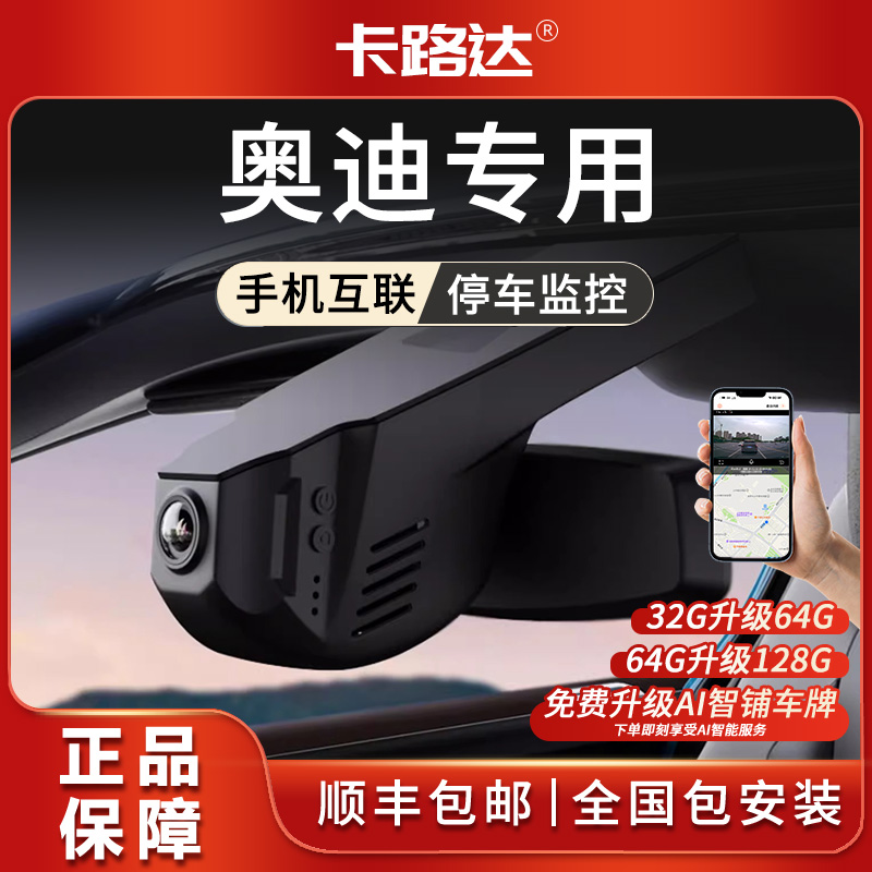 奥迪A1 A3 A4L A5 A6L Q2Q3Q5LQ7专用行车记录仪原厂免走线高清