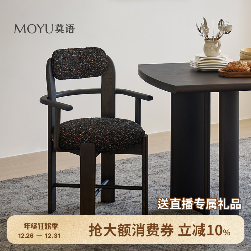 莫语莫里餐椅法式复古餐椅设计师实木扶手家用侘寂风椅子