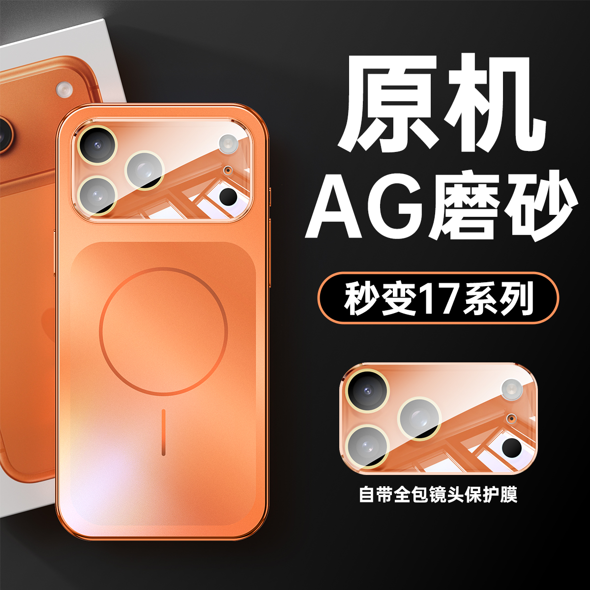 秒变17大视窗适用苹果17/16/15纳米AG磨砂磁吸iPhone17Pro手机壳