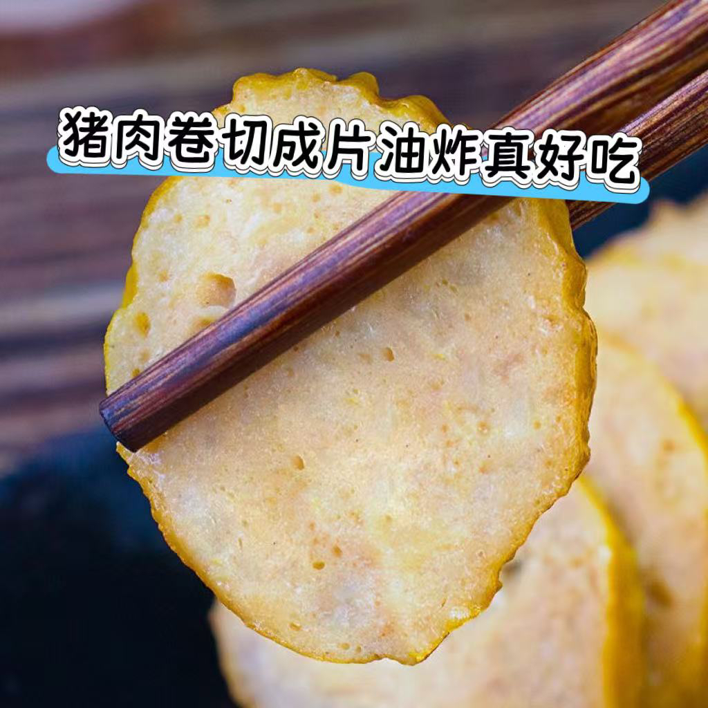 惠来神泉港手工土猪肉卷章，可煎炸煮切片煮面条