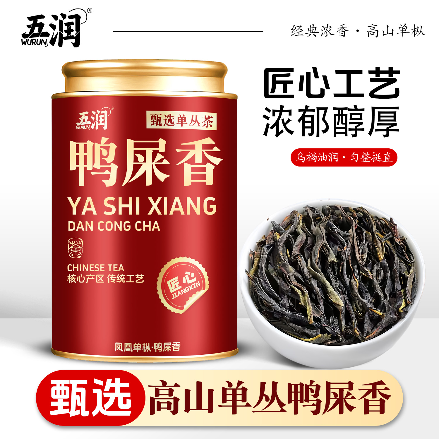 【年终大促】潮州鸭屎香乌龙茶自饮高品质口粮罐装支持试喝