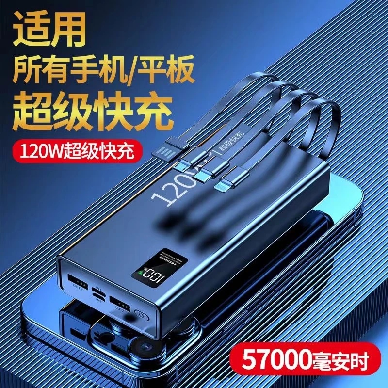 正品57000毫安大容量120W充电宝超级快充自带线手机2/5万移动电源