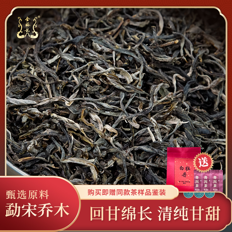 2025勐宋乔木普洱茶西双版纳散茶办公室口粮茶