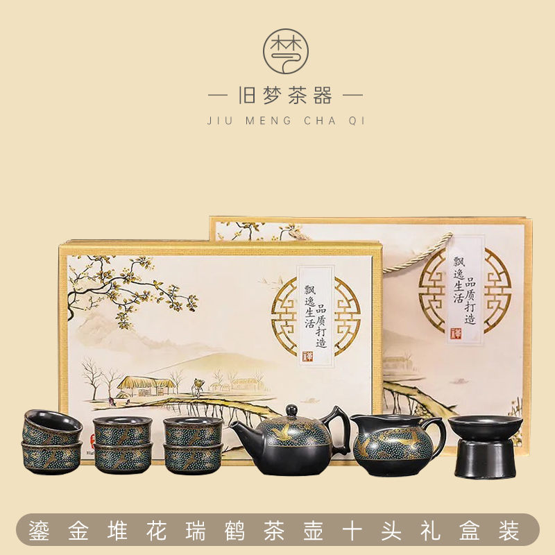 A 35(礼盒装)黑釉云鹤中式鎏金堆花茶壶茶杯陶瓷功夫茶具套装家用