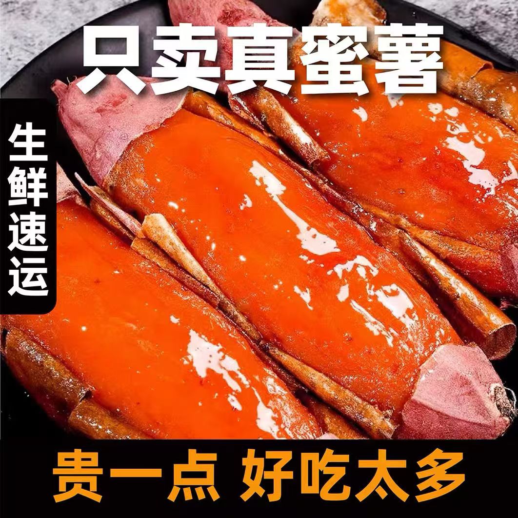 精品新鲜现挖糖心流油超甜可蒸煮烤的山东烟薯25号蜜薯2-8两5斤装