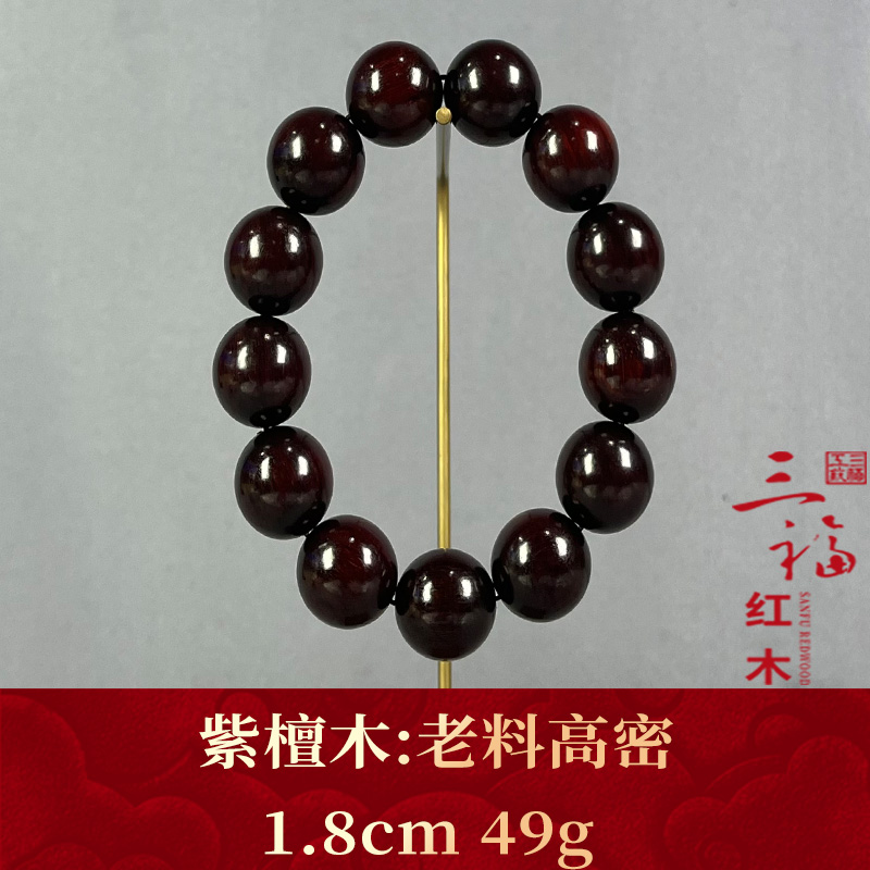 118268   老料高密 紫檀木