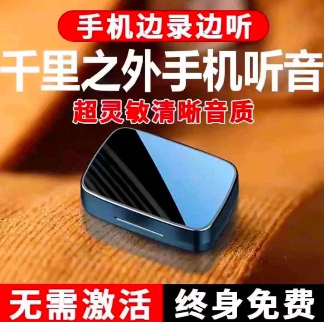 录音笔手机远程控制高清降噪便携随身带声控超长待机实时查看收听