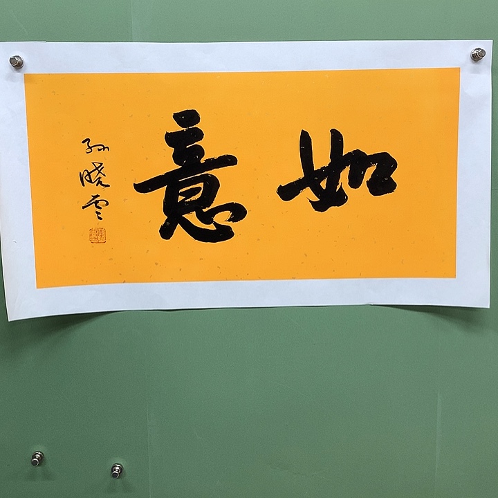 竖款精品书法作品展