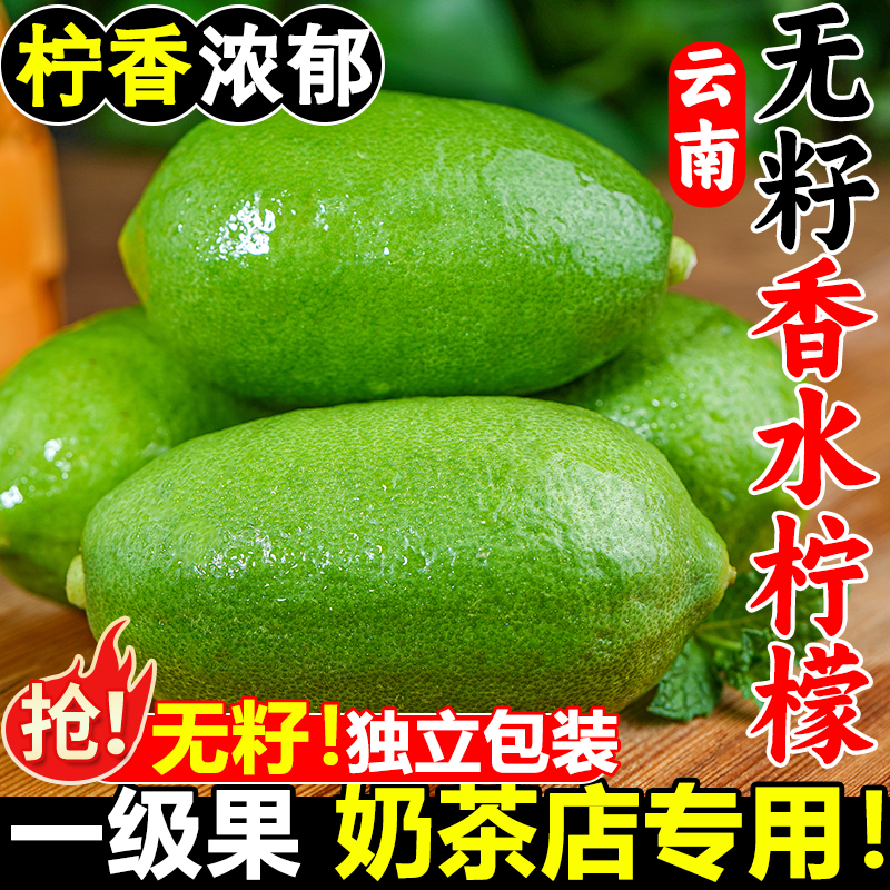 【买一送一】无籽 香水柠檬 鲜果新鲜一级果产地直发非广东青柠檬