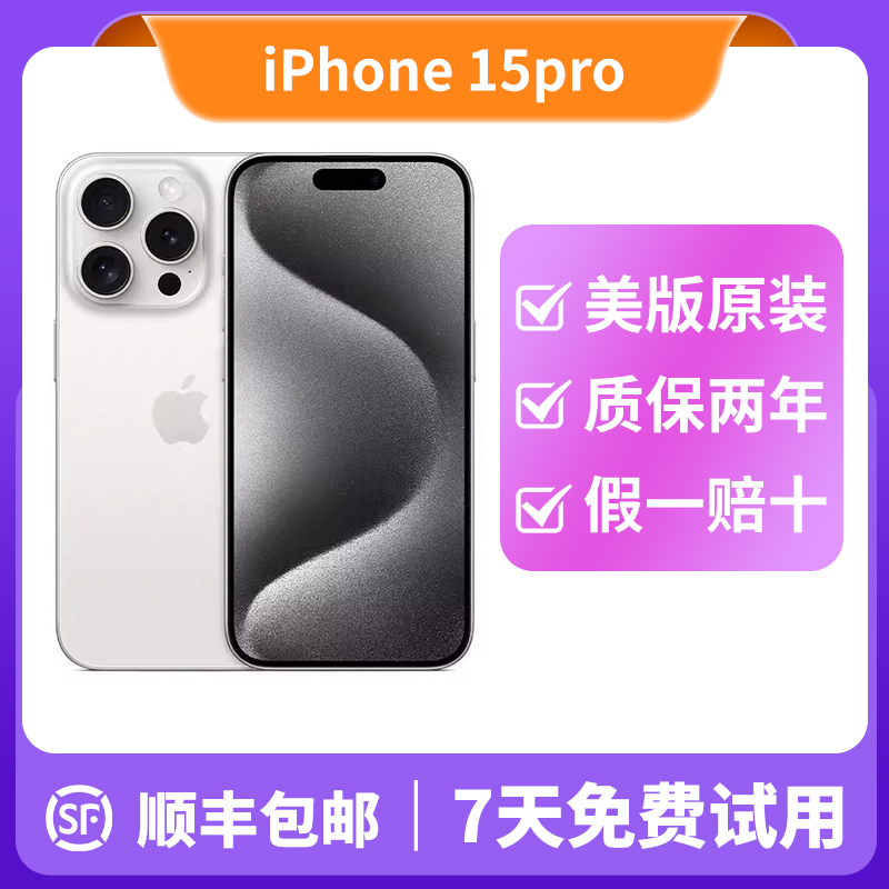 95新 Apple/苹果 Apple苹果iPhone15pro美版单卡有锁