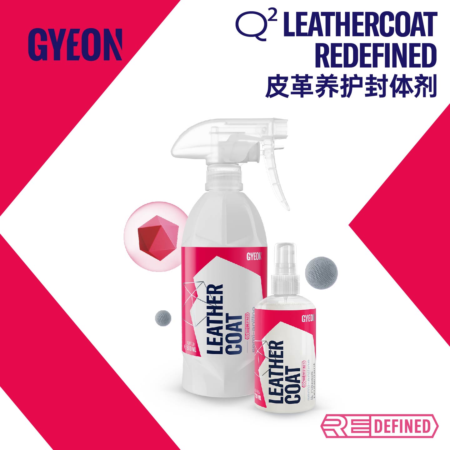 Gyeon吉漾Q² LeatherCoat皮革养护剂 2024升级配方