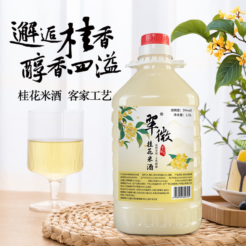 【5度桂花米酒】江西米酒5斤大桶装正宗客家米酒甜米酒低度微醺果酒