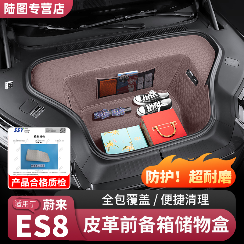 适用26款蔚来ES8前备箱储物盒全包围皮革收纳垫汽车必买用品配件