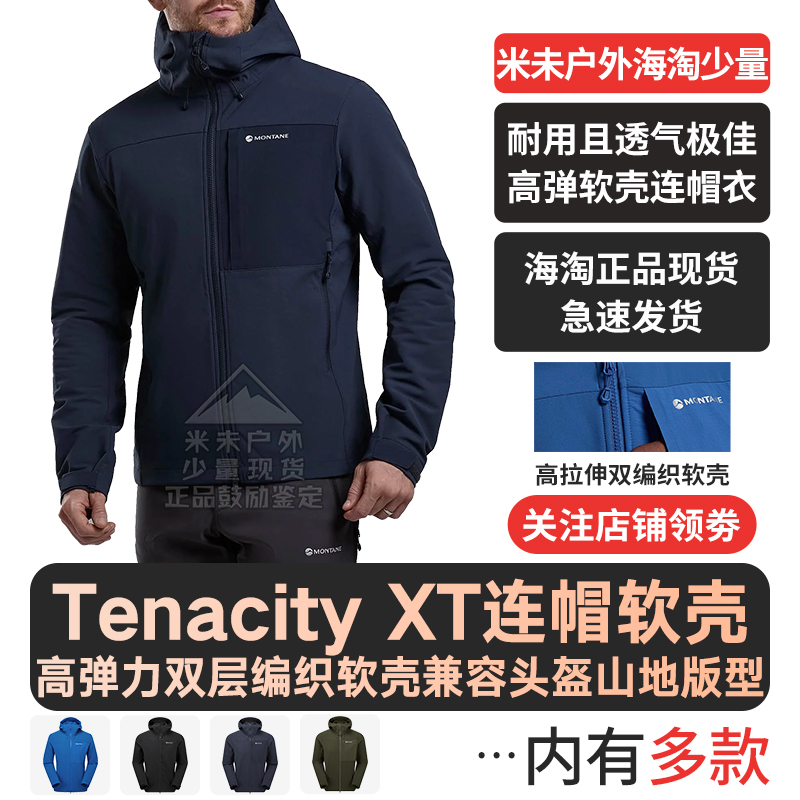 TENACITY XT软壳衣男|MONTANE高透气耐磨连帽外套山地户外运动