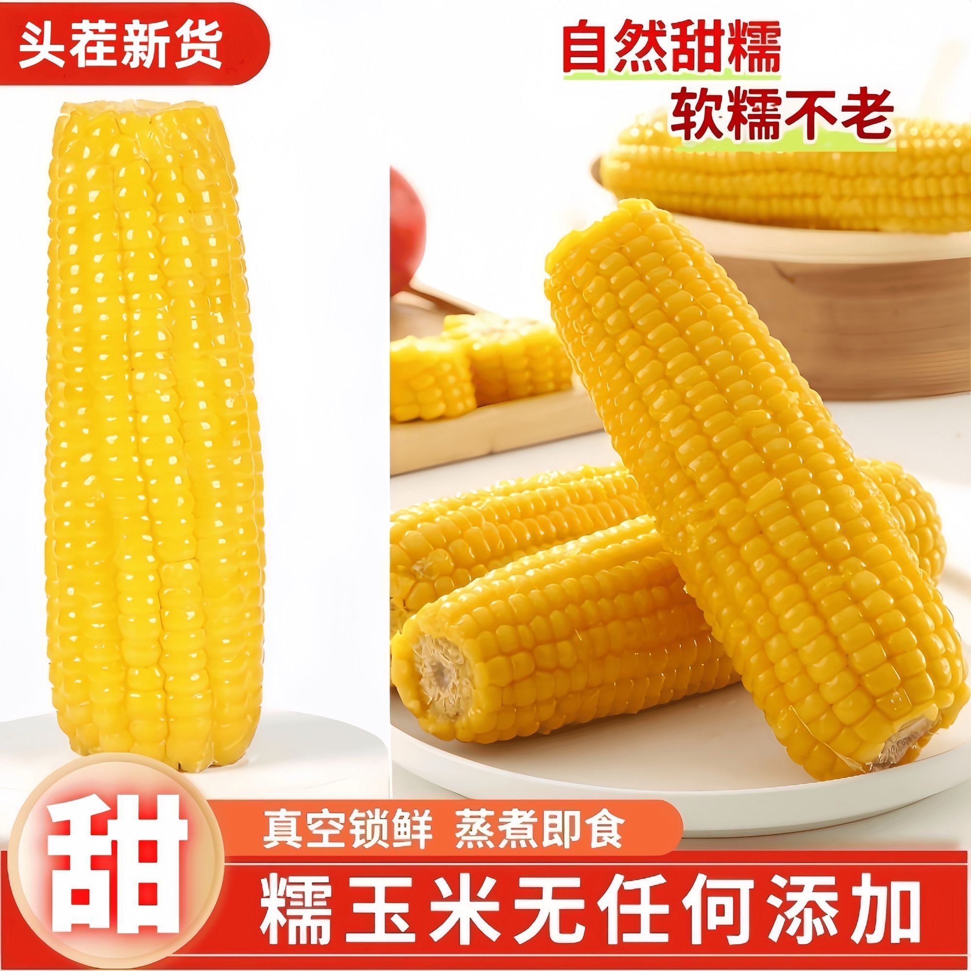 【试吃2根】东北正宗黄糯玉米真空独立包装非转基因低脂代餐玉米棒