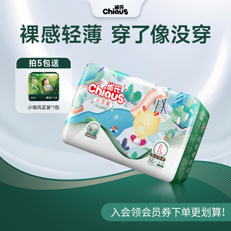 【拍五送一】雀氏小芯肌柔软超薄透气婴儿纸尿裤拉拉裤尿不湿学步裤