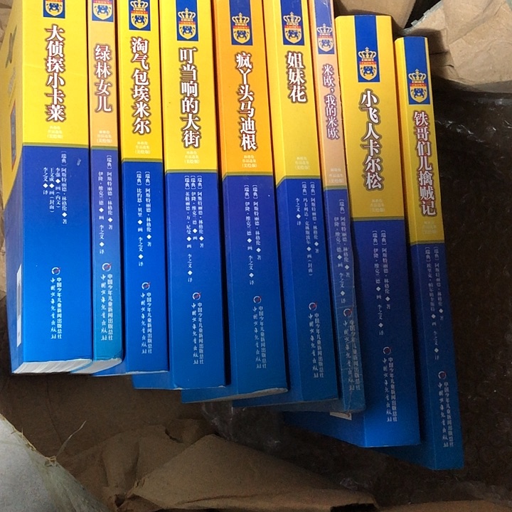 林格伦儿童文学9本微瑕