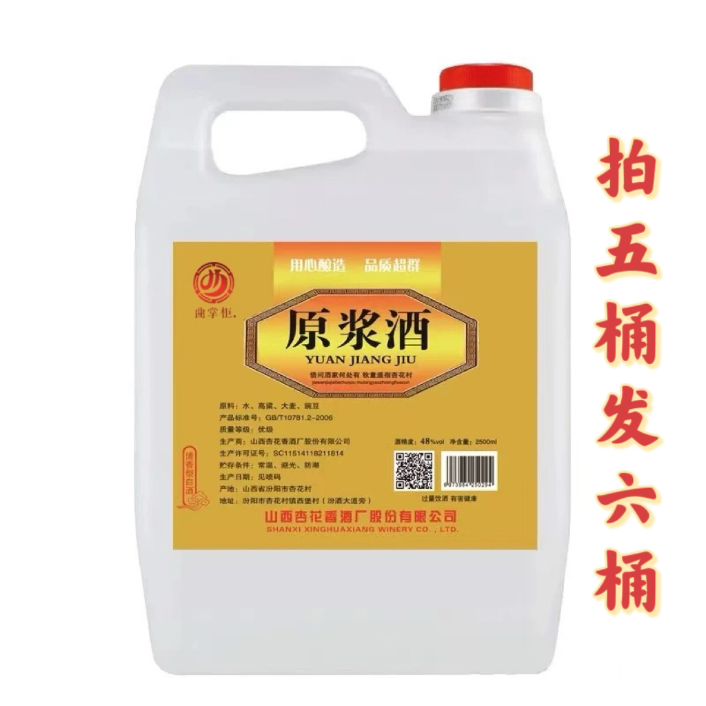 曲掌柜48度桶装清香型白酒固态地缸发酵48度2500ml