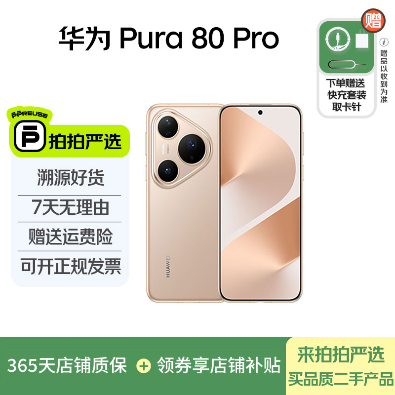 99新 Huawei/华为 【双12】Huawei/华为 华为 Pura 80 Pro 国行 全