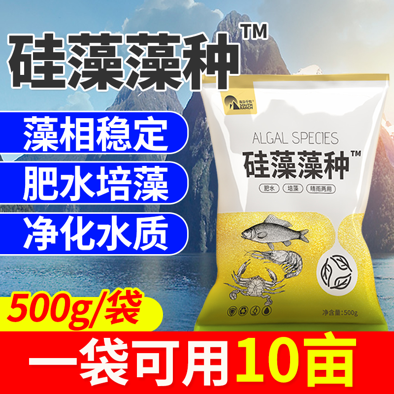 【南华精选】硅藻藻种水产养殖绿藻硅藻种鱼虾蟹塘复合藻种肥水调水