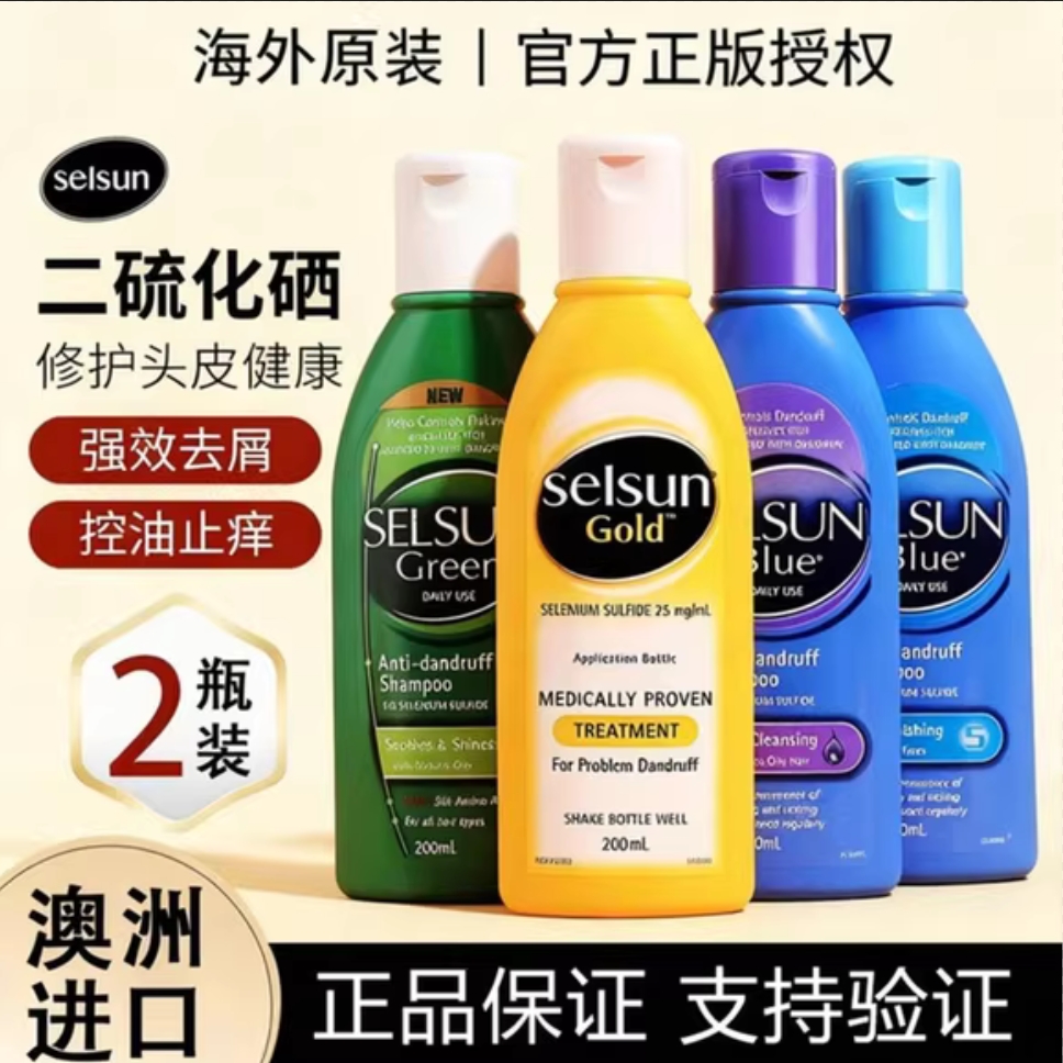 澳洲selsun洗发水二硫化硒控油去屑止痒丰盈蓬松无硅油洗发露正品
