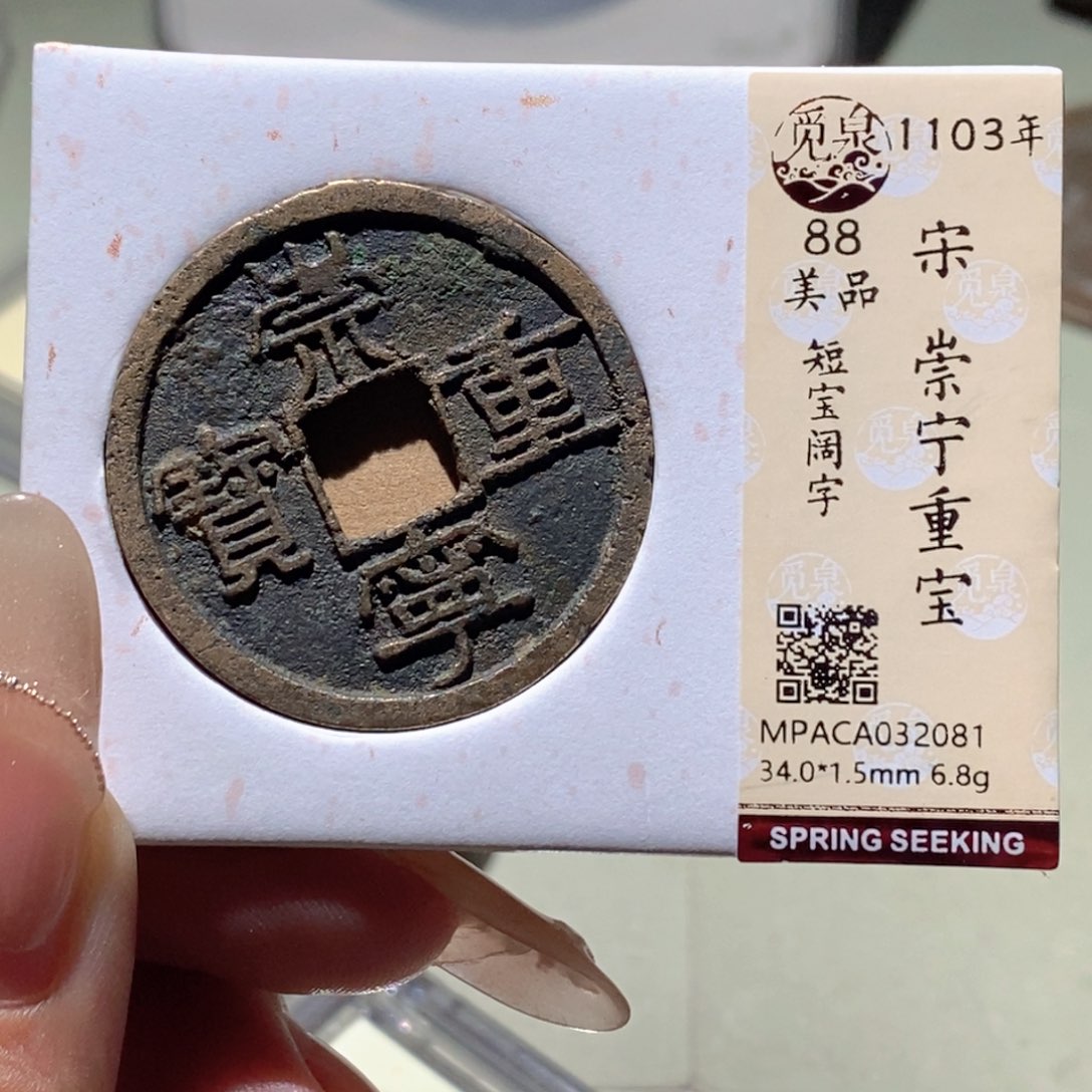 铜觅泉评级古钱币一枚 蒋涵