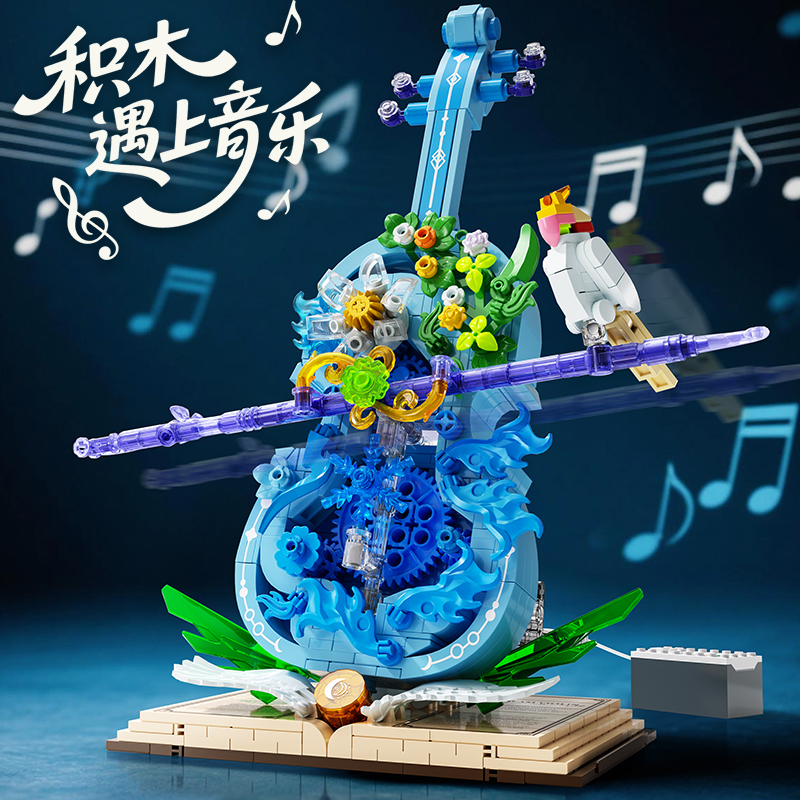 星涯优品梦幻小提琴积木拼装模型玩具静态版（内含灯光）