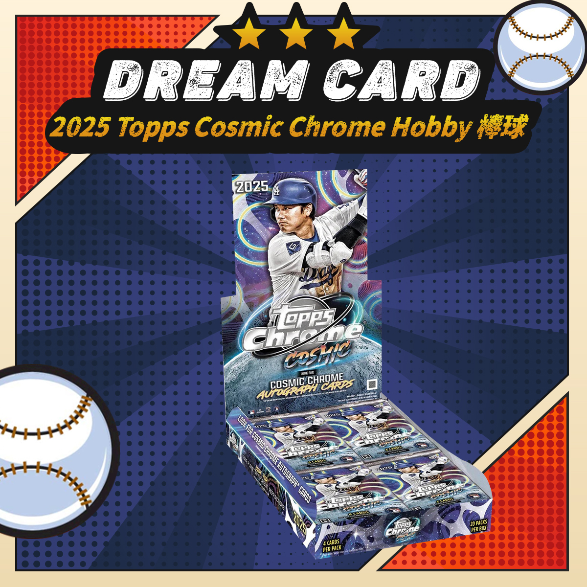 【拆盒】2025 Topps Cosmic Chrome Hobby 棒球 收藏卡 盲盒