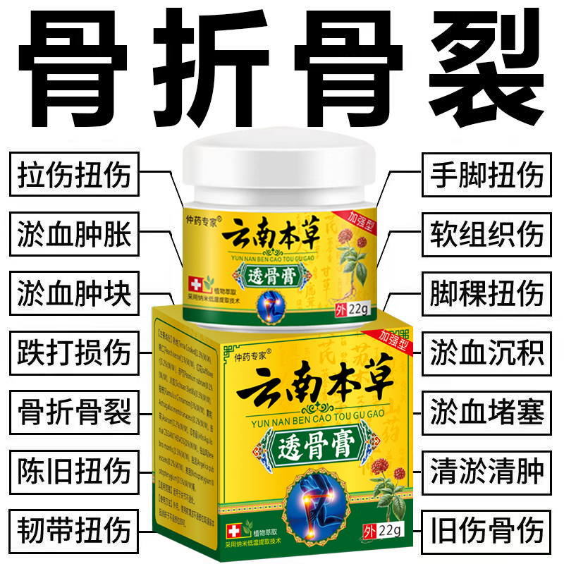 骨折骨裂膏跌打损伤手脚扭伤摔伤脚崴肌肉韧带拉伤骨伤外用