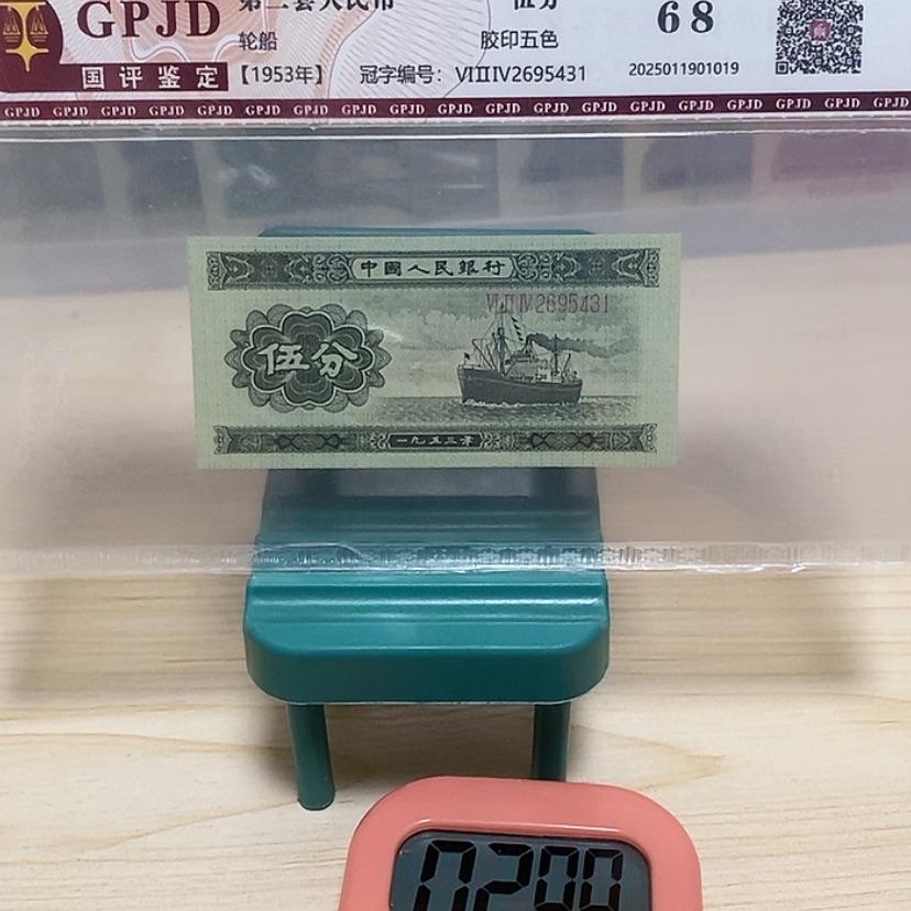 【闪购商品】二版轮船五分一张尾号95431