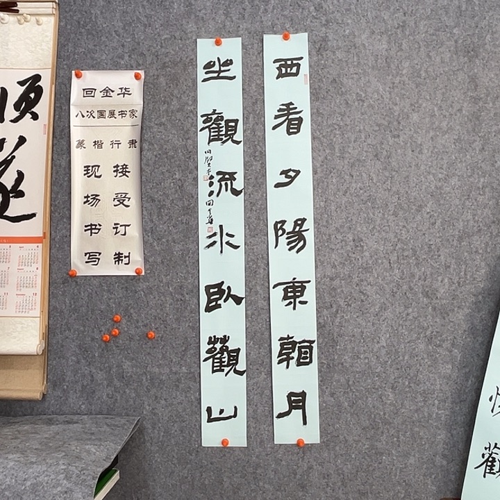 书法回金华老师西看夕阳110×12×2