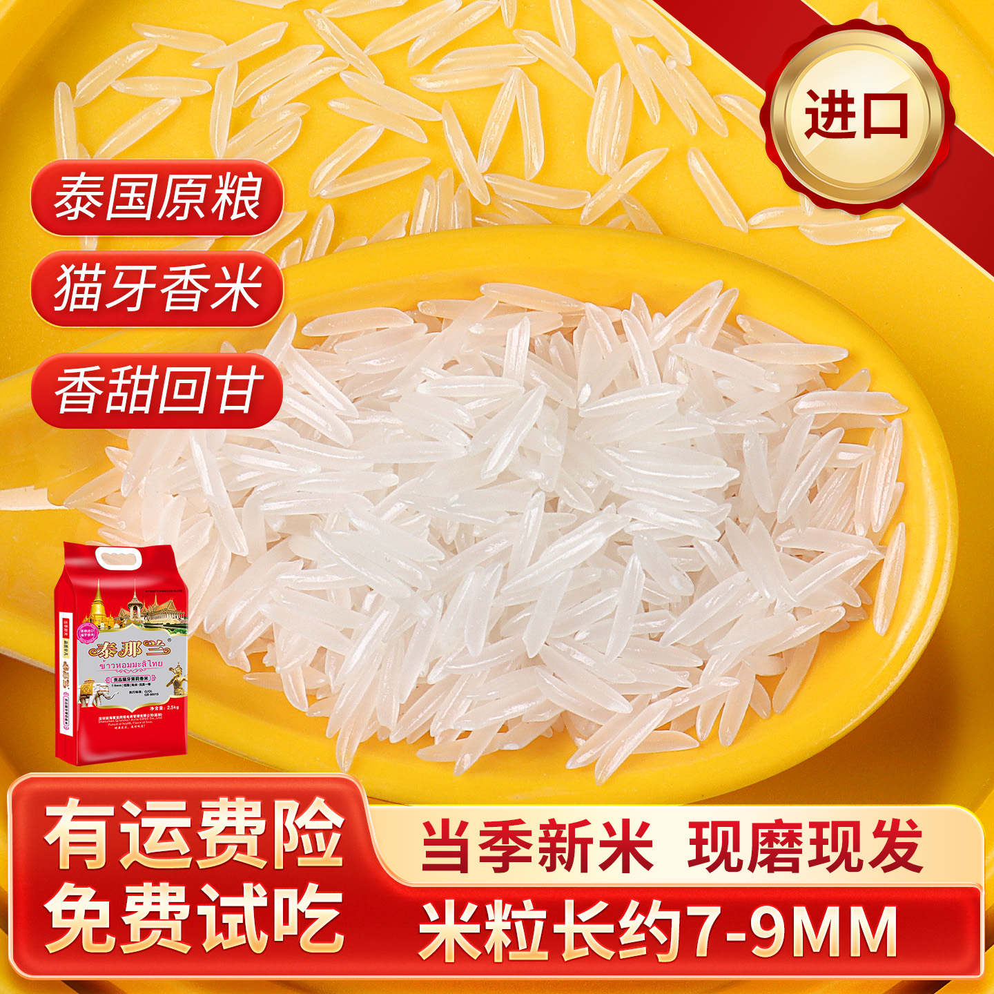 泰国香米正宗猫牙米长粒原粮进口茉莉香新大米10斤5斤籼米家庭装商品图
