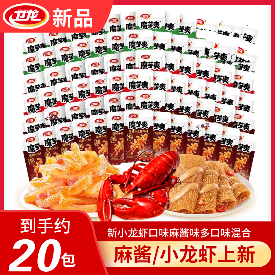 【新品】卫龙魔芋爽麻酱味盒装素毛肚麻辣魔芋丝解馋零食休闲零食