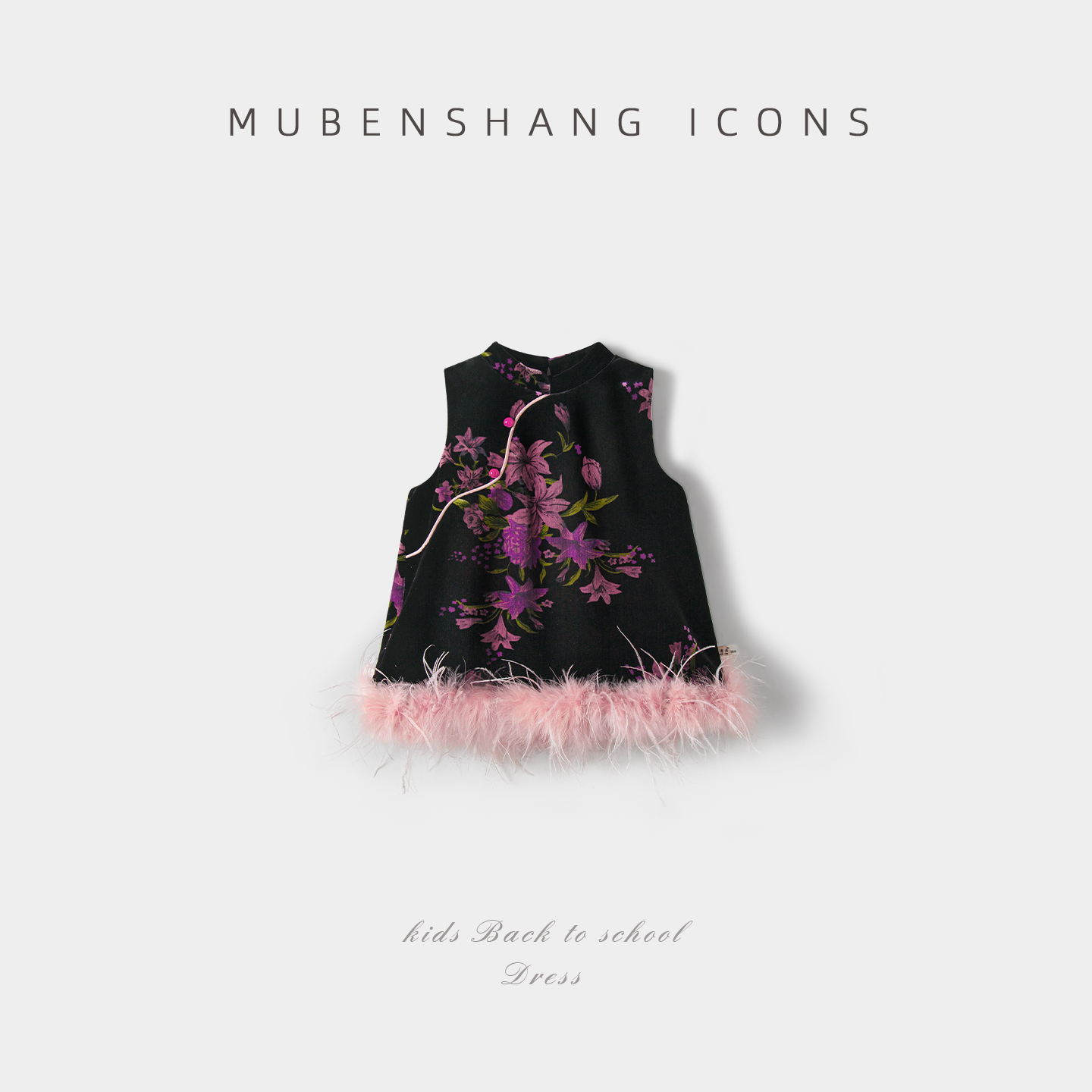 木本尚儿童旗袍鹿皮绒秋冬女童国风连衣裙中式背心裙宝宝拜年服亲