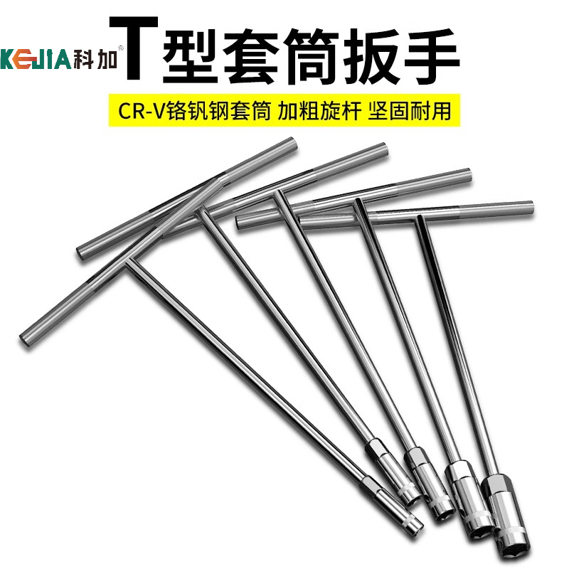 手动t型套筒扳手 多功能加长丁字形外六角扳手汽车摩托车维修工具