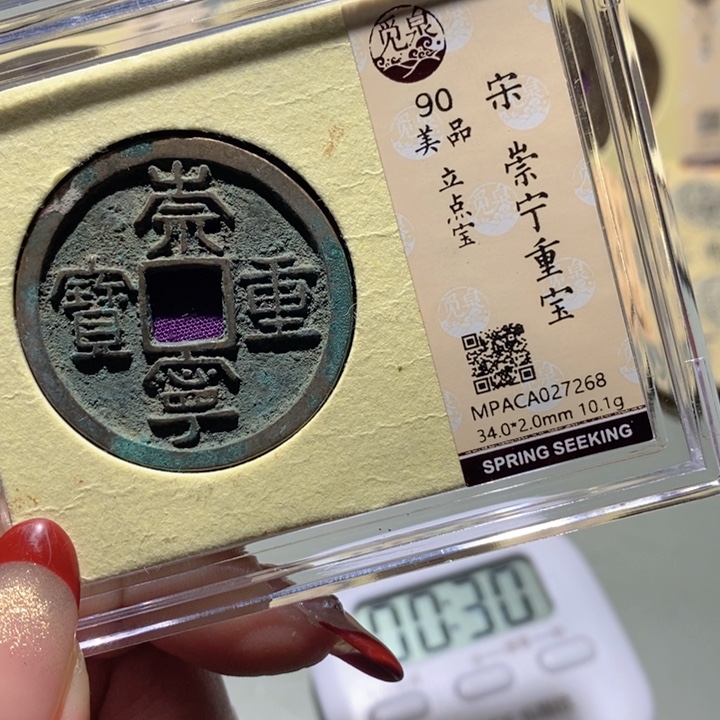 余***心铜觅泉90古钱币 小凤