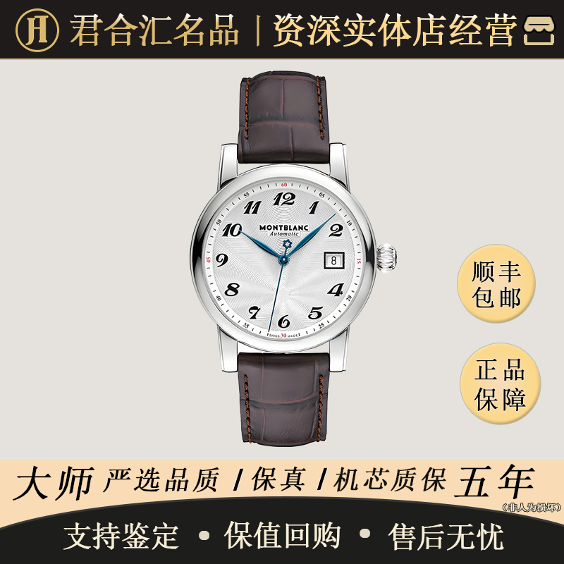 95新 Montblanc/万宝龙 明星 U0107315  精钢38-40MM 专柜价20700