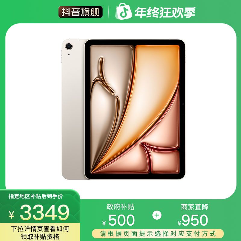 【国家补贴】11 英寸 iPad Air M3 芯片 平板电脑 